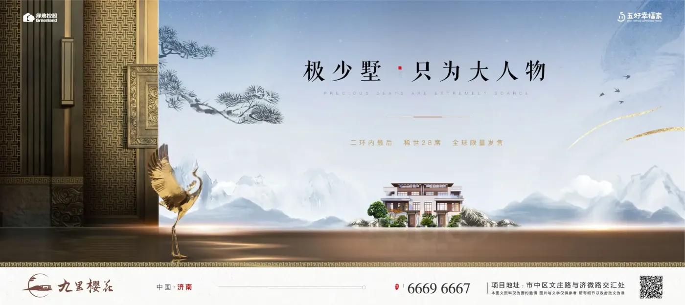 绿地九里樱花别墅发布会圆满落幕.-济南新房网-房天下