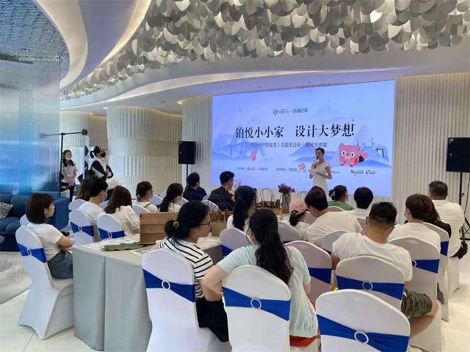 铂悦小小家 设计大梦想—150平户型设计分享及业主生日会圆满落幕!