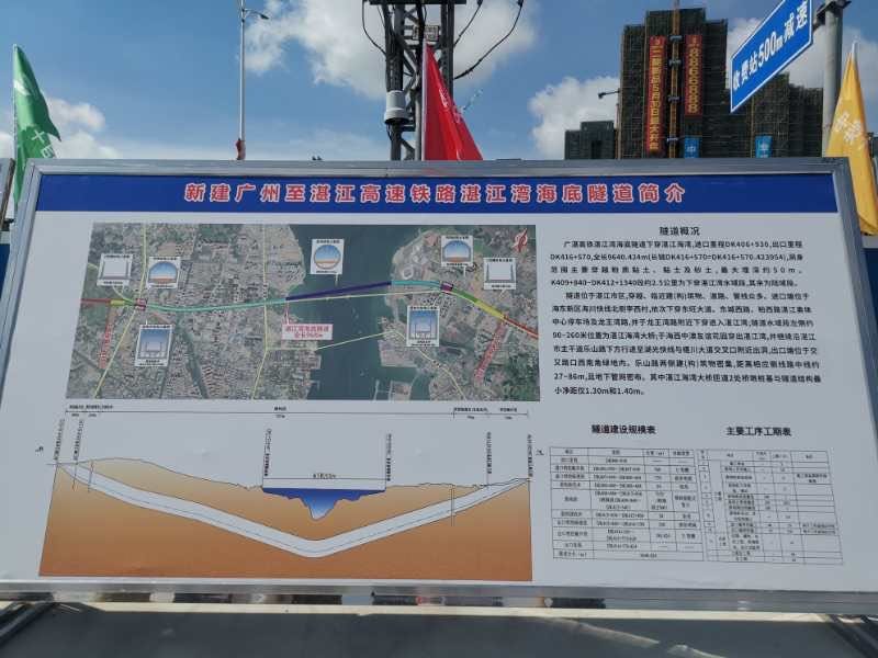 重磅！“广湛高铁”全线开工动员会盛大举行 湛江湾海底隧道开建