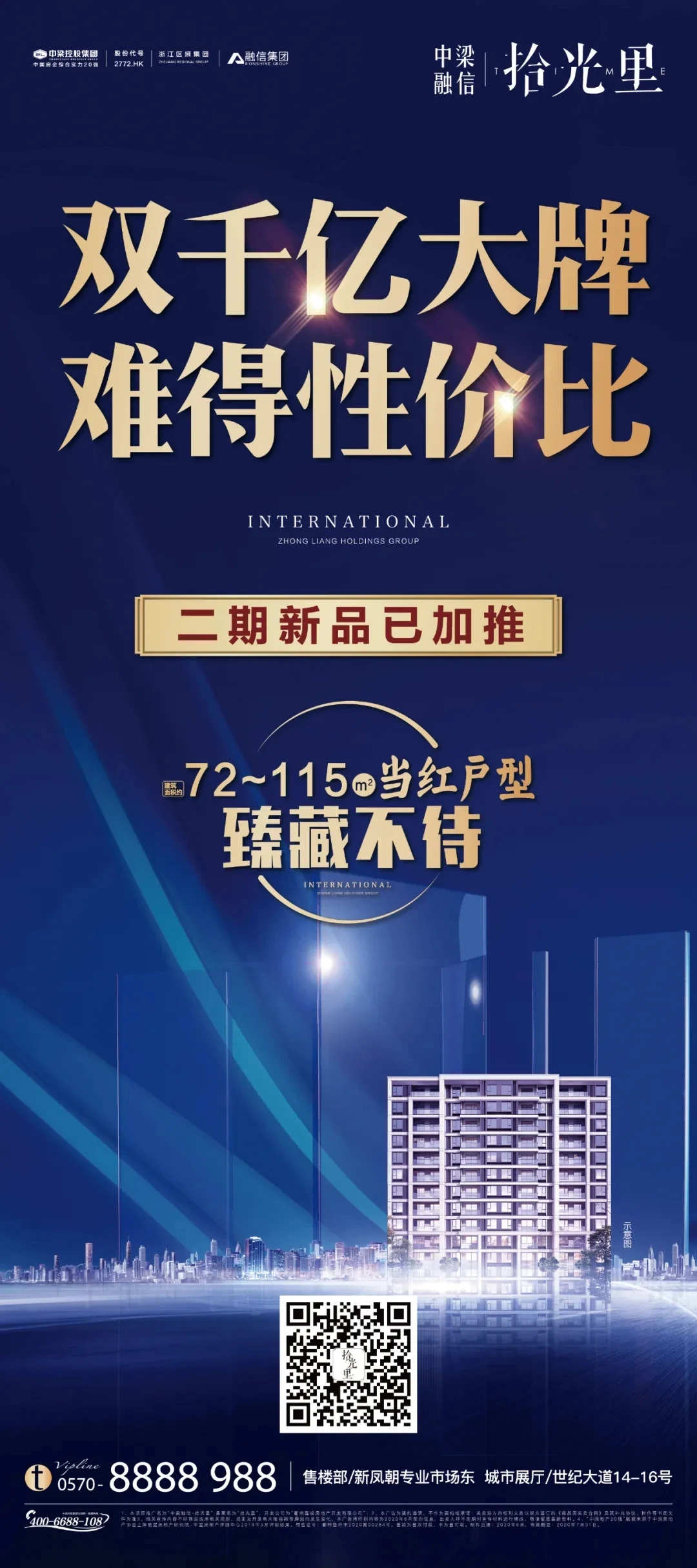 中梁融信·拾光里 | 它的靓相再次聚焦衢州目光！建筑面积约89㎡明星户型，更小的尺度承载更大的幸福!