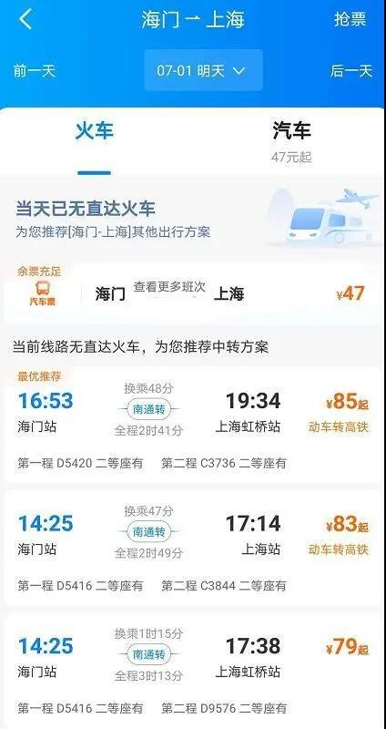 从海门火车站坐车上海，7月2日起梦想成真！！！