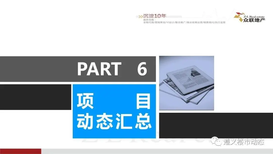 2020年6月1日—6月30日遵义楼市月度简报