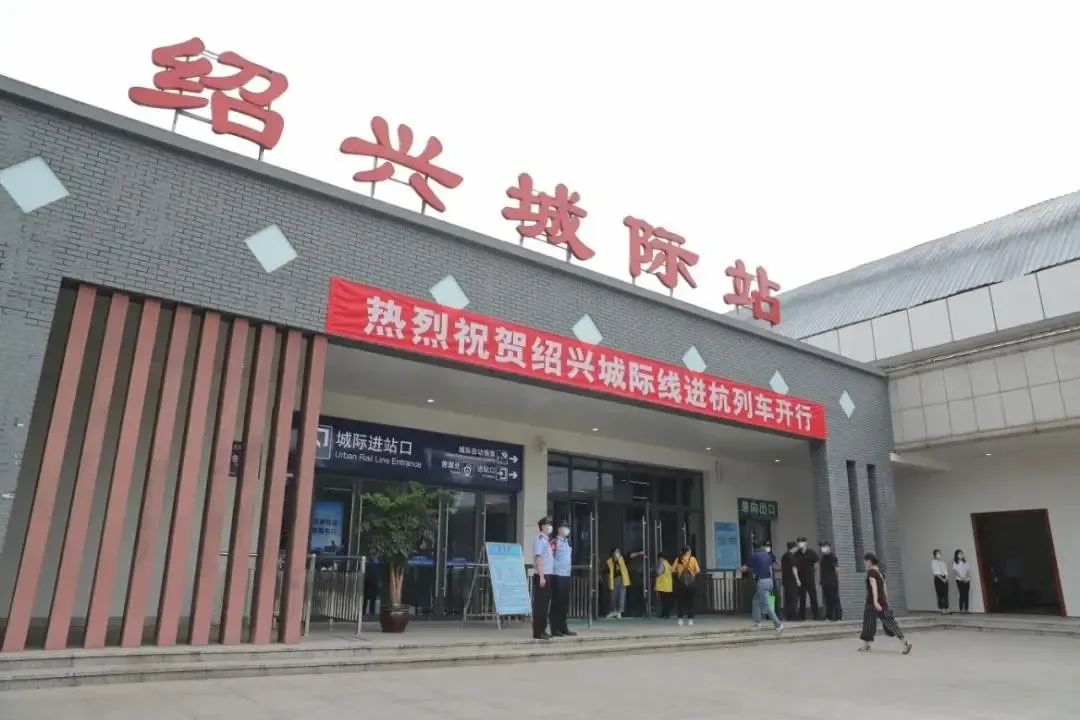 绍兴城际线(风情旅游新干线)