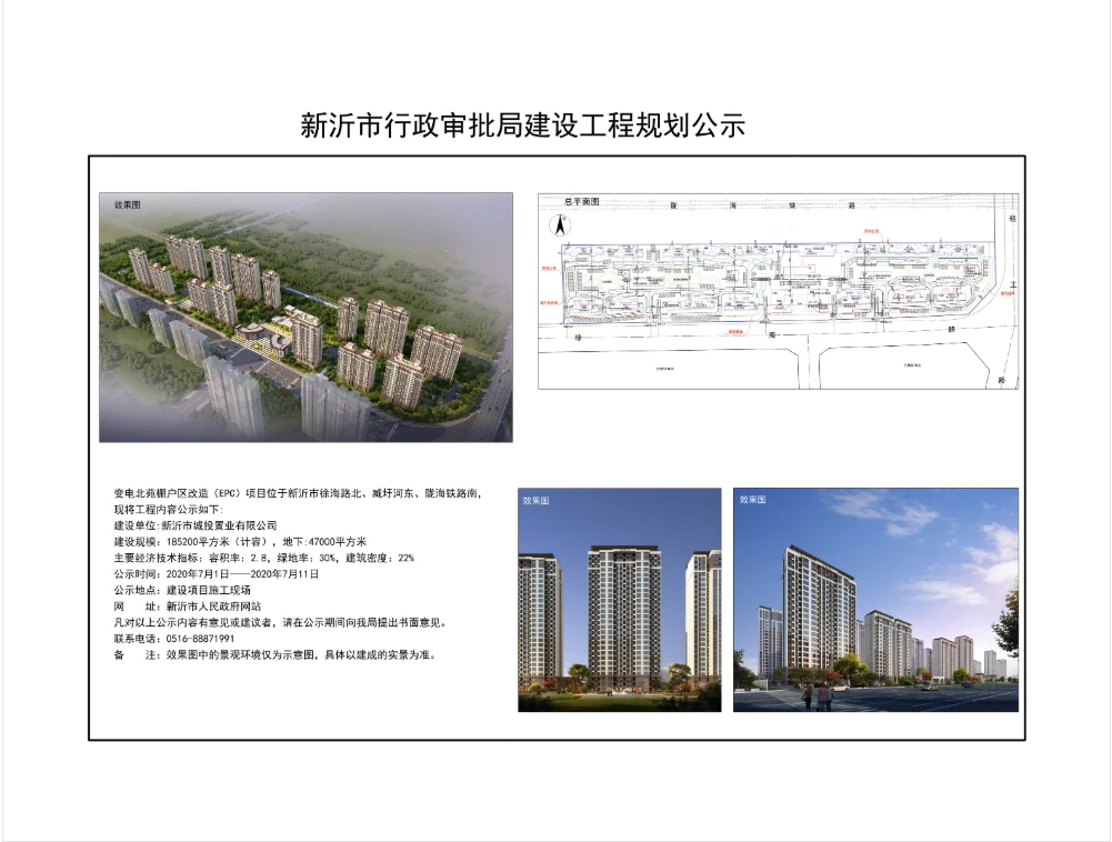 官宣！变电北苑棚户区改造（EPC）项目建设工程规划公示