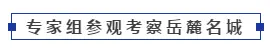 以国匠臻品，筑就人居范本丨热烈欢迎“广厦奖候选项目”湖南专家评审组莅临考察！