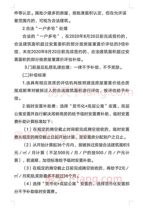 金义新区石塔头等三个城中村改造房屋补偿安置方案出炉