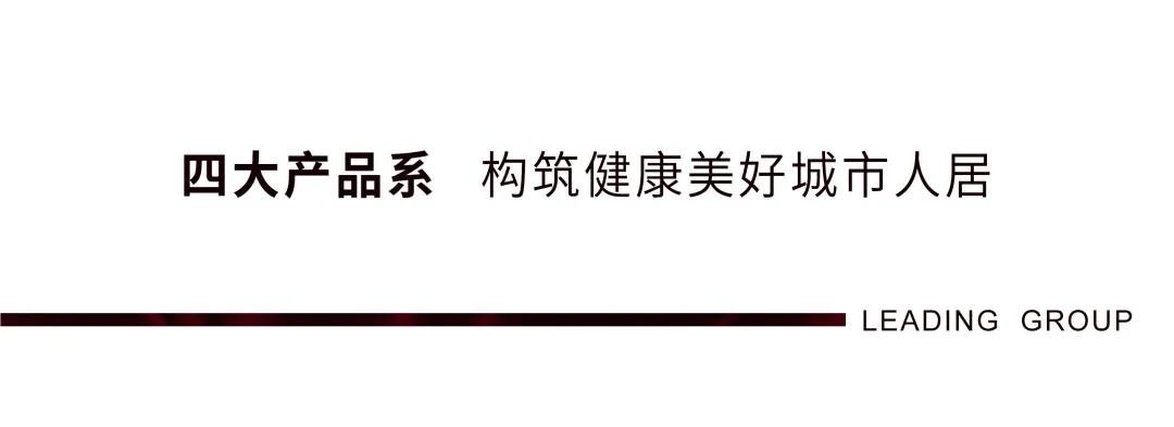 领地荣誉｜品质提升！领地集团首进中国房地产产品力企业30