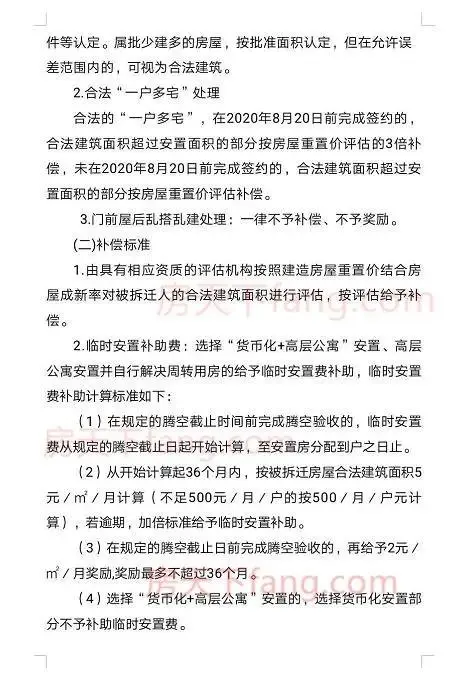 重磅！金义都市核心区这三个村改造房屋补偿安置方案出炉!