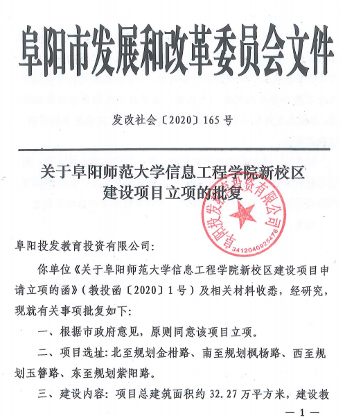 阜阳信息工程学院继续扩建！新校区入驻时间定了！