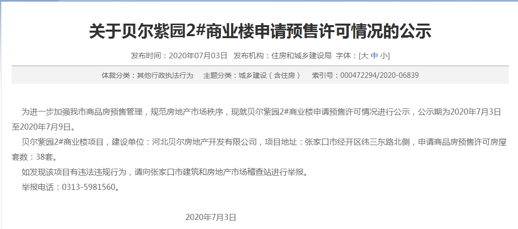 预售公示！7月张家口主城区749套新房即将“获证”