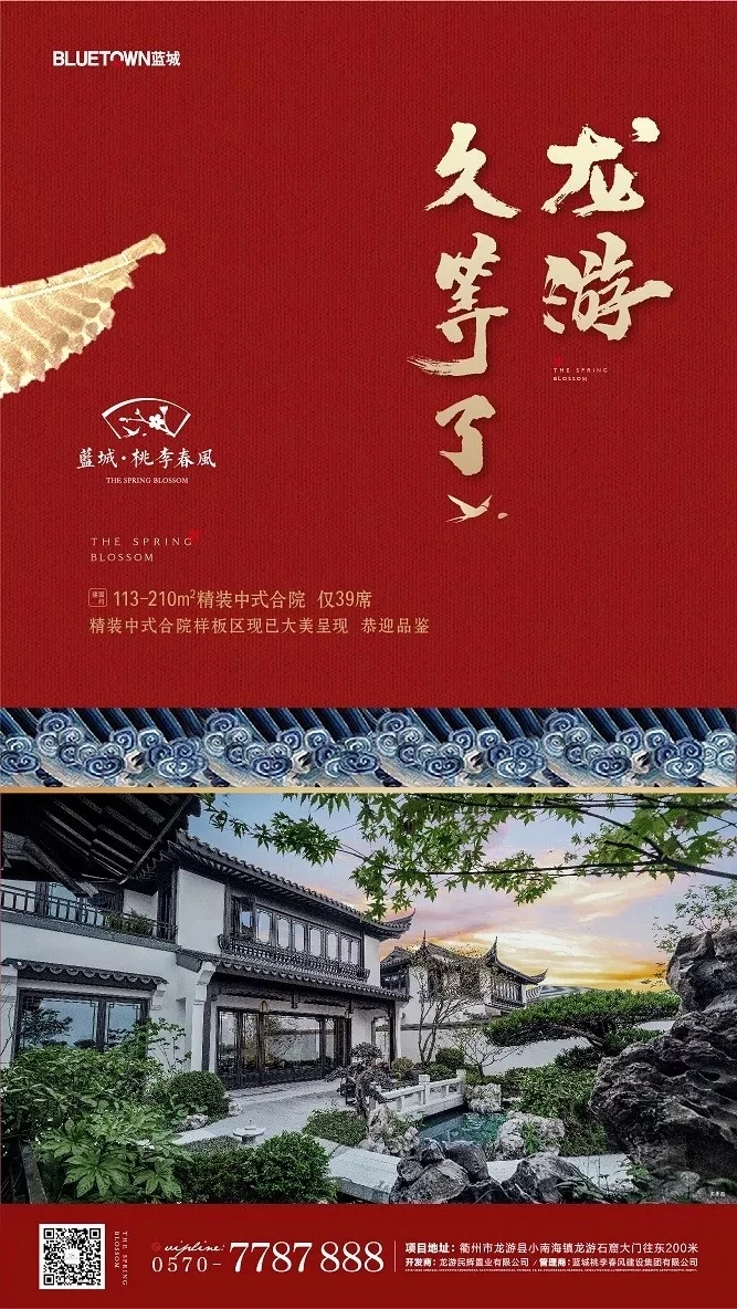 蓝城·龙游春风江山 | 龙游真的不缺“房子”，但能被称为“中式宅院”的，或许只在衢江旁