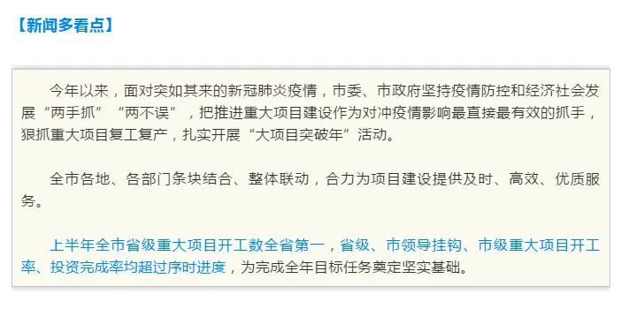 上半年省级重大项目开工数全省，南通如何继续乘风破浪？