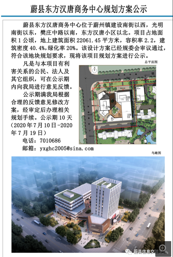 蔚县城四中以北 两项目开建！公示方案正式出炉！