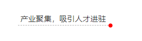 10万高端人才将涌入梨城产业园区，抢占人才红利正当时！