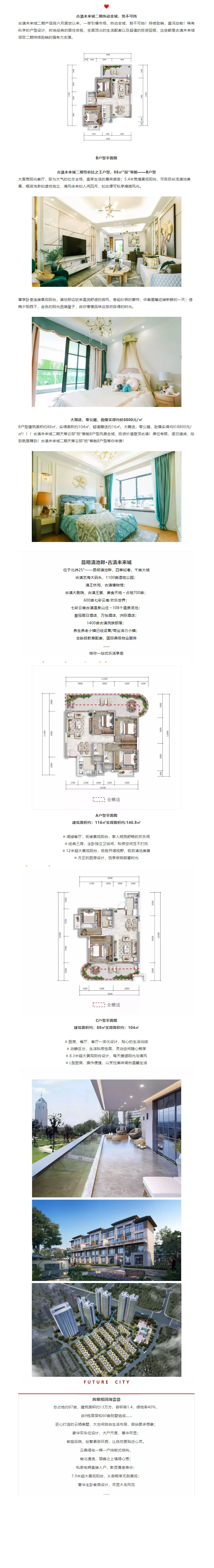 古滇未来城 | 二期性价比之王户型，88㎡“投”等舱钜惠来袭！