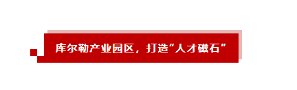 10万高端人才将涌入梨城产业园区，抢占人才红利正当时！