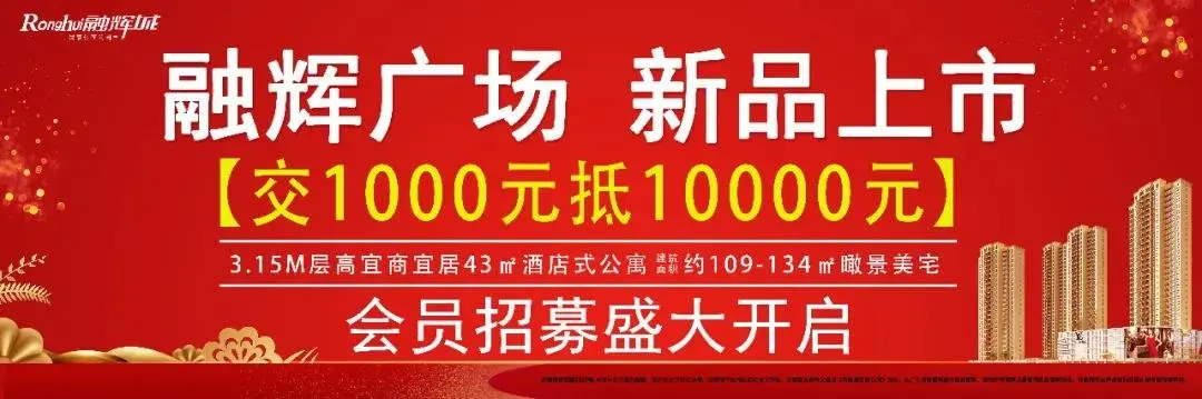 周口·融辉城丨融辉广场，新品上市，交1000抵10000，火爆预约中！