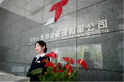 北京金泰物业管理有限公司成立于1999年,是北京京煤集团有限责任公司