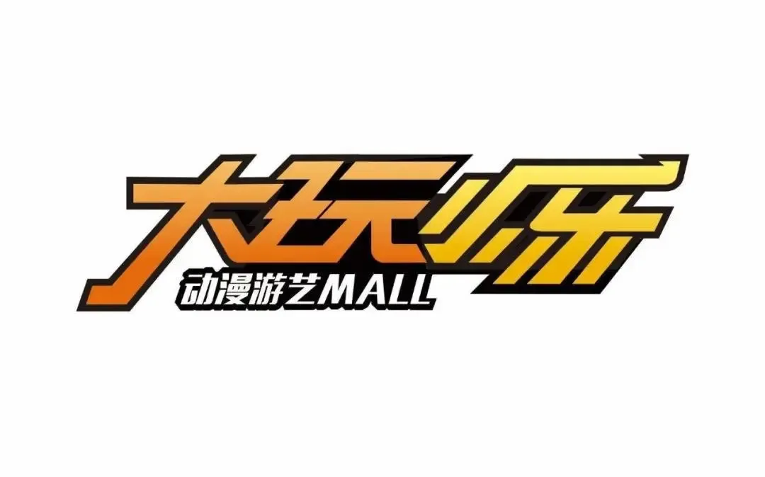 见证品牌的力量自贡万达最后30套龙头铺5折清盘带租约