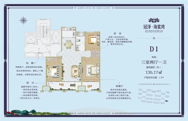 冠泽·海棠湾15#楼加推在即 均为改善型大三房