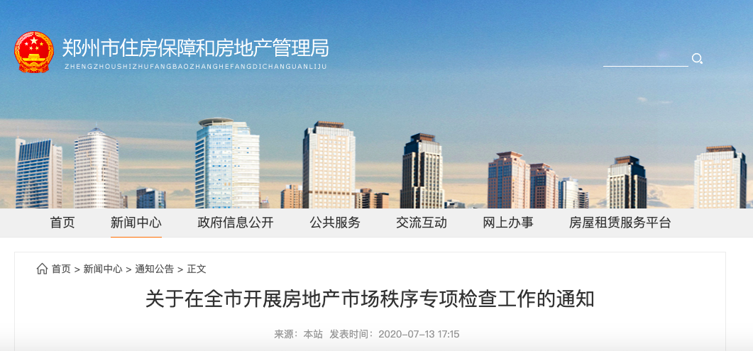 郑州针对捂盘惜售、一房多卖等行为 启动房地产市场秩序专项检查