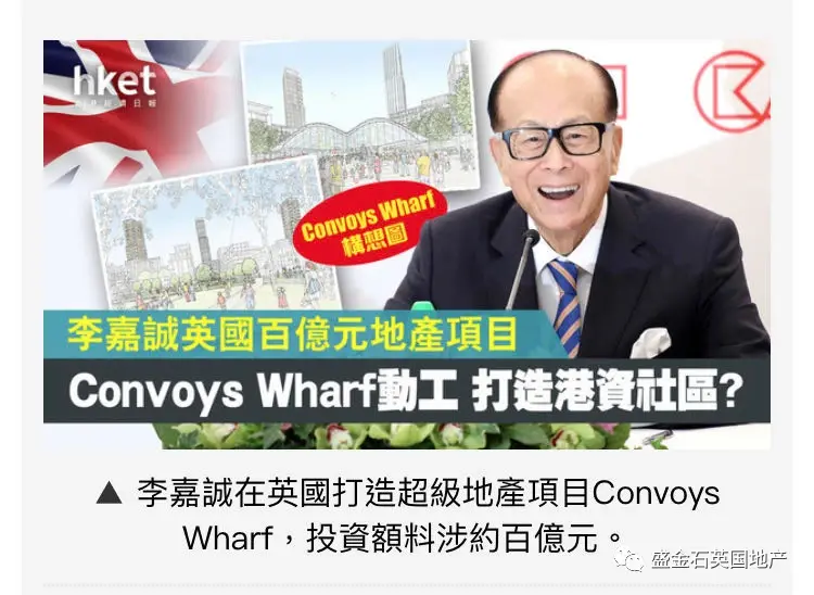李嘉诚十五年磨一剑 要在伦敦建一座“城”