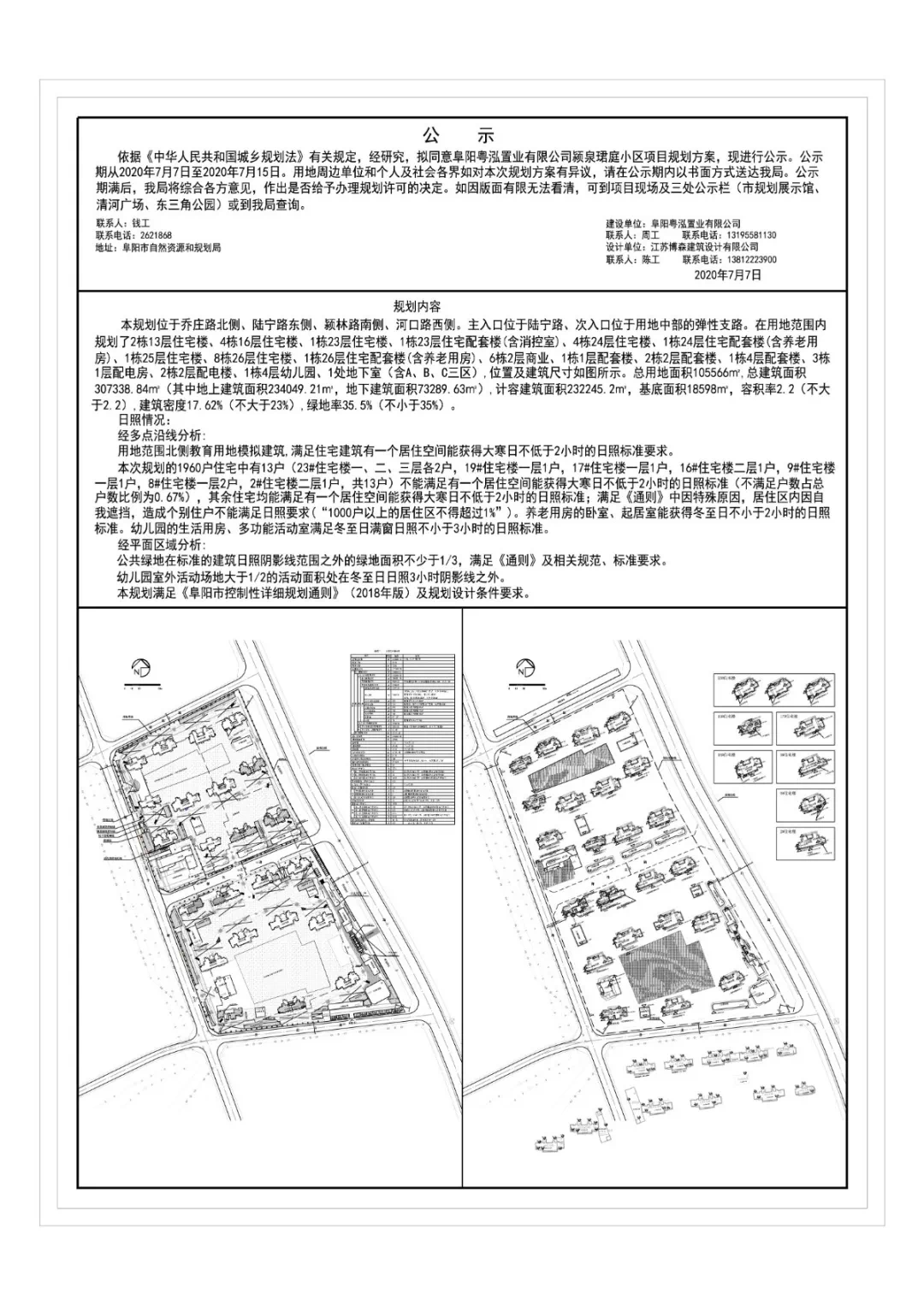 颍泉多个项目规划公示,涉及恒大、北京城房
