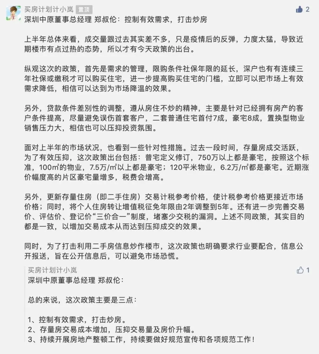 深圳限购正式升级，东莞，会是下一个吗？