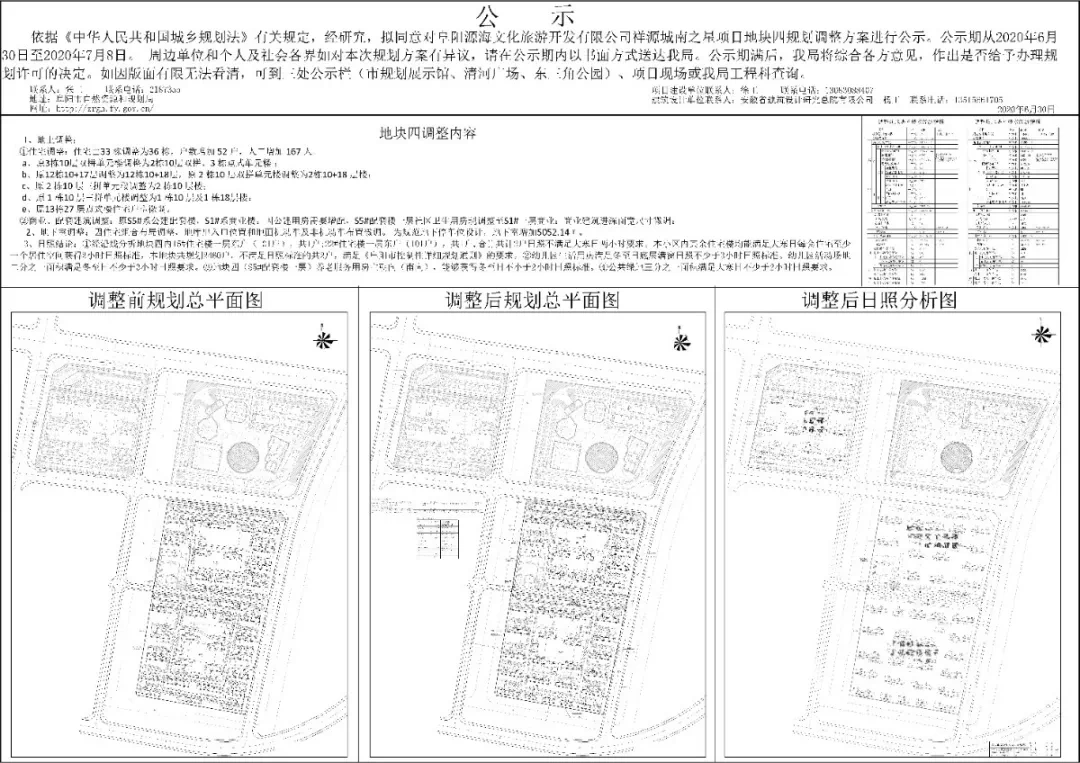 颍泉多个项目规划公示,涉及恒大、北京城房