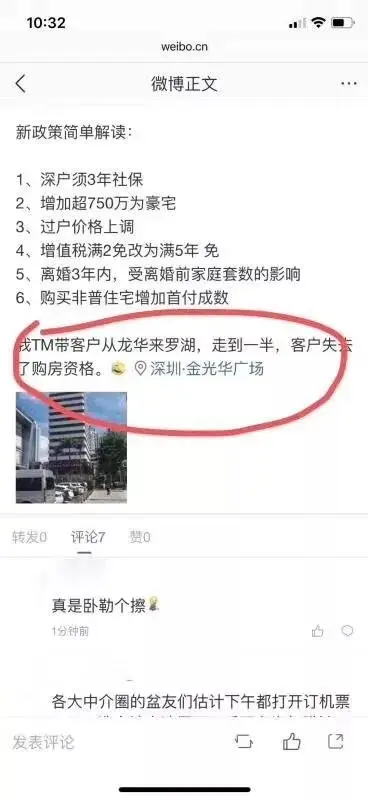 深圳限购正式升级，东莞，会是下一个吗？