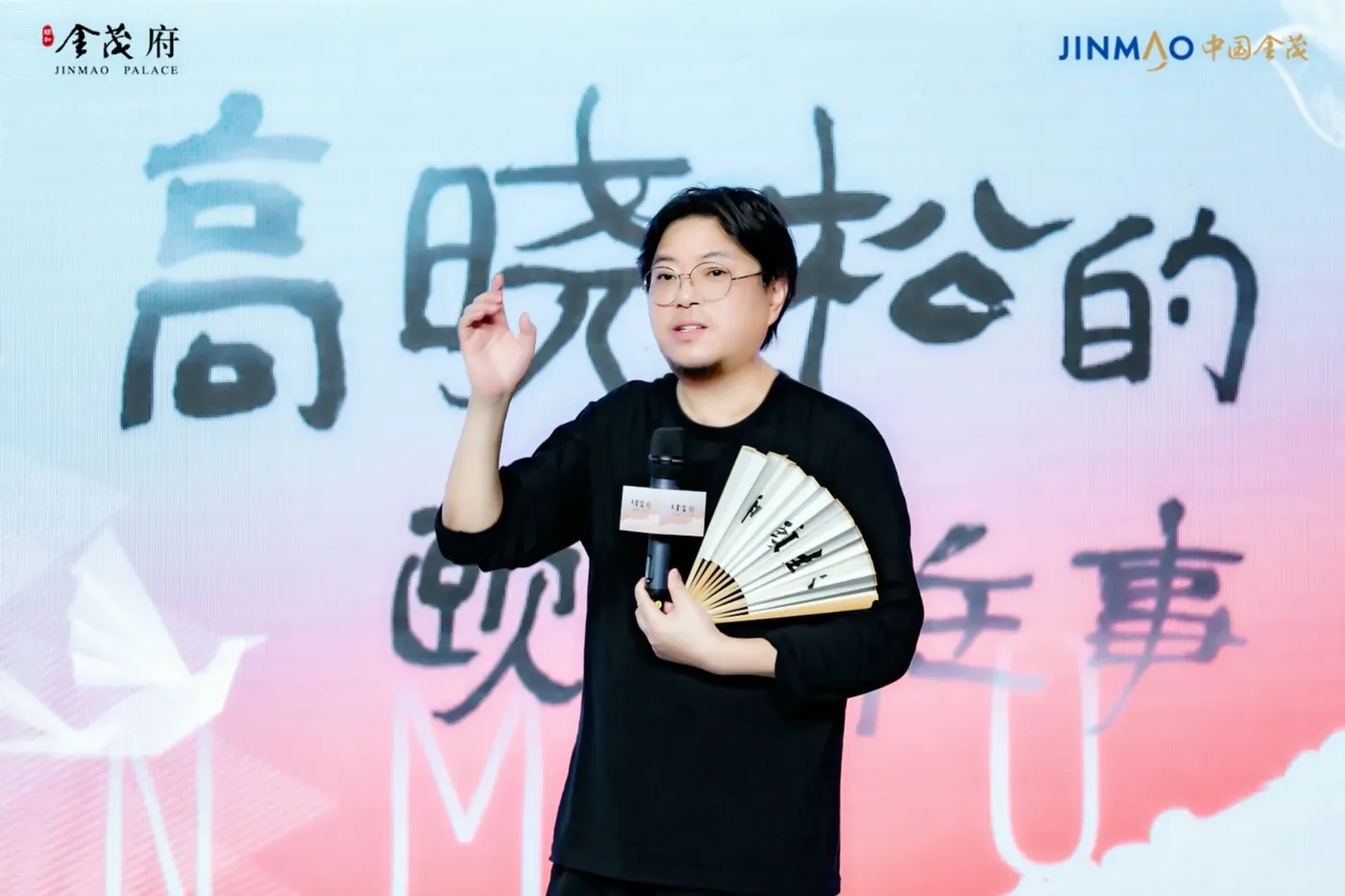 *颐和金茂府文化顾问/雜書舘,晓书馆馆长 高晓松先生"海淀三山五园