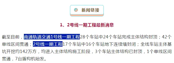 突破性进展！轨交2号线盾构区间贯通！