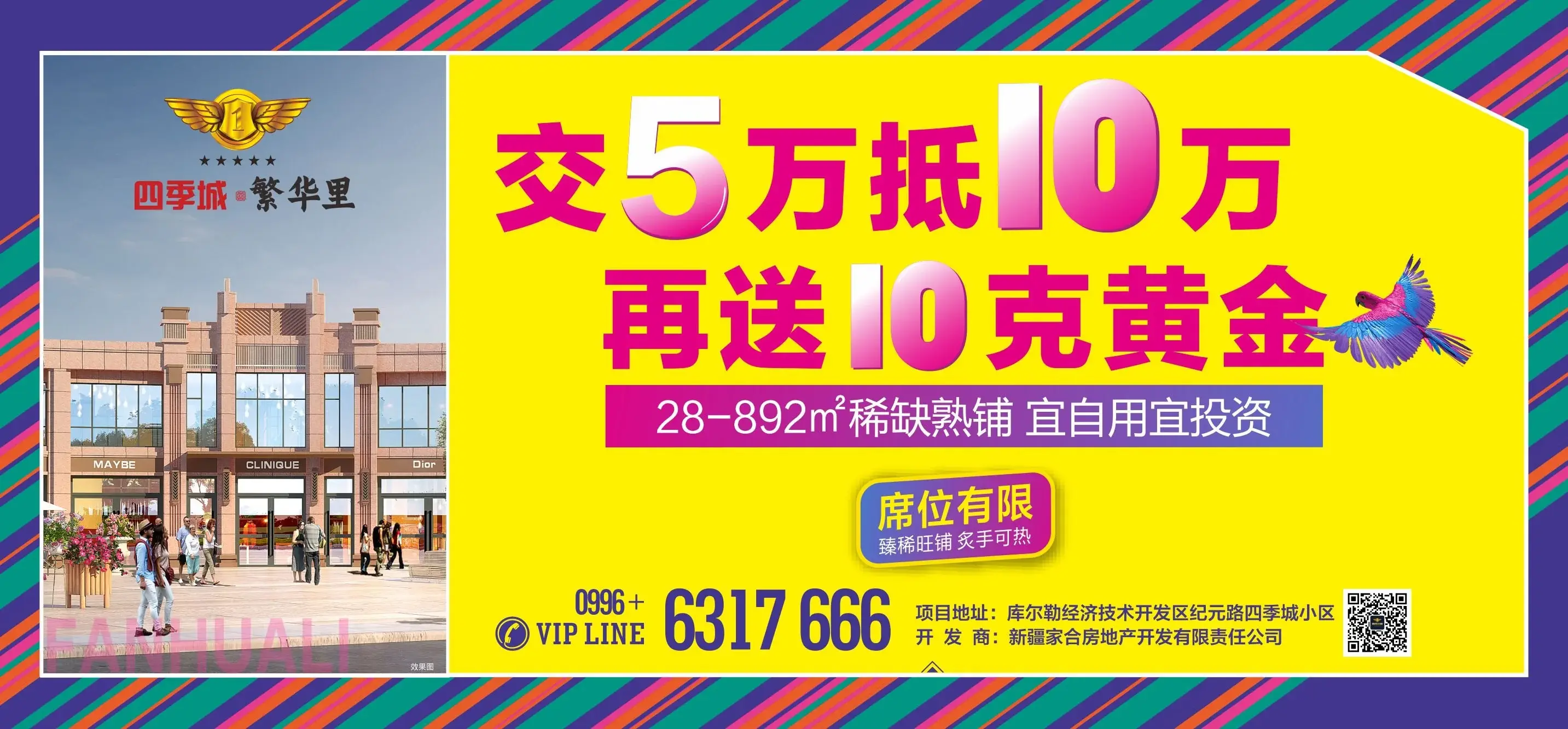 抢铺要快！学校旁！【四季城·繁华里】约28-892㎡名校金铺认筹倒计时！