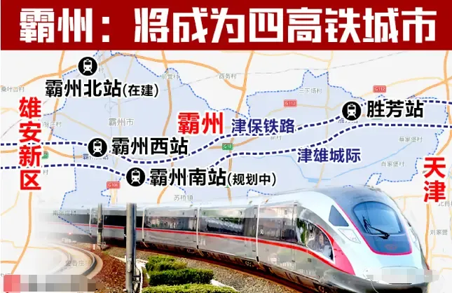 京九铁路设霸州站(普通站);京雄高铁设霸州北站(在建),津雄城际设霸州