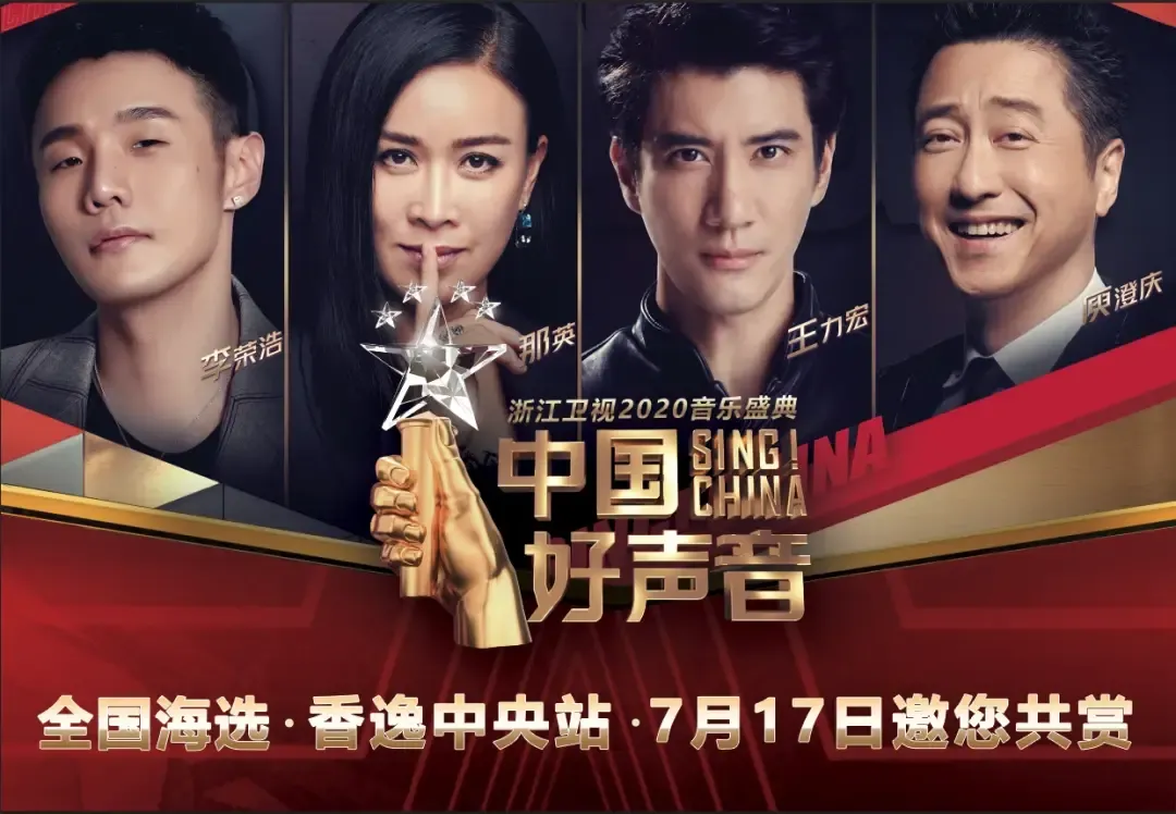 2020中国好声音全国海选7月17日香逸中央站激情嗨唱