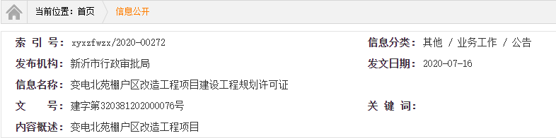 棚改继续！变电北苑棚户区改造工程项目建设工程规划许可证公示