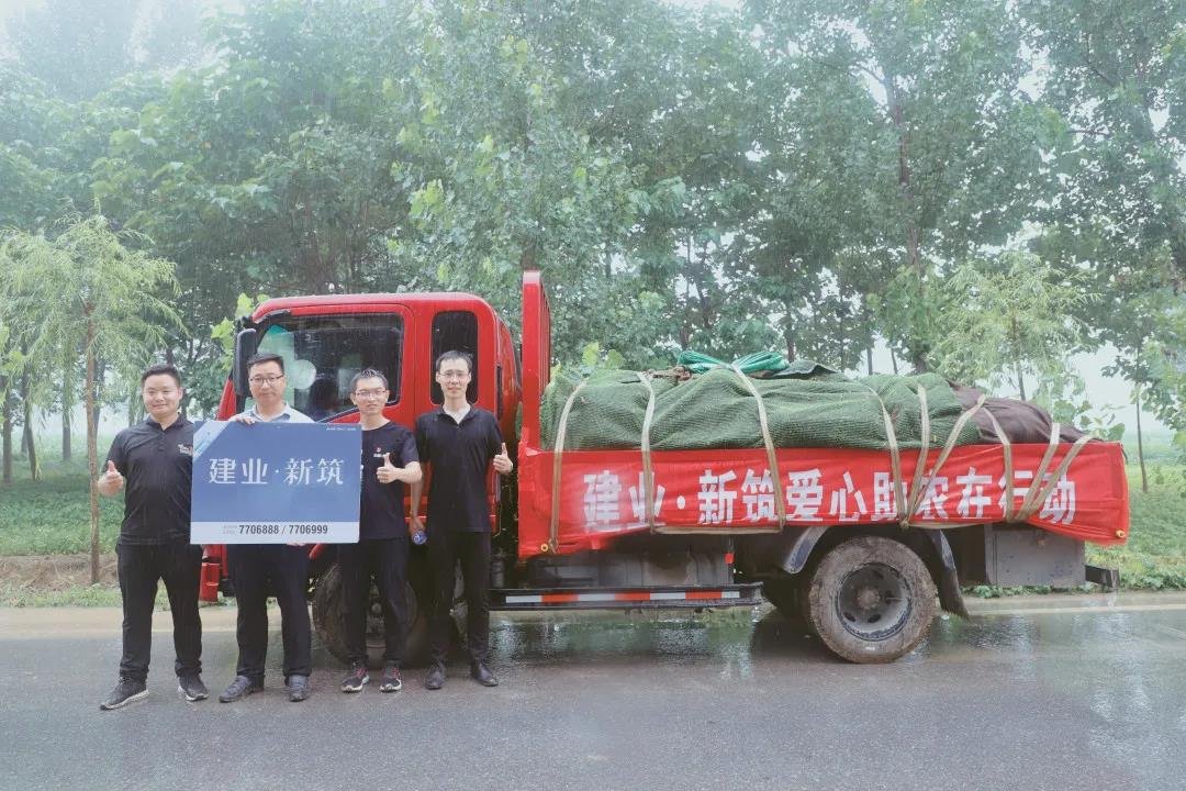 与建业·共美好 | 帮助瓜农解决滞销西瓜 建业·新筑在行动