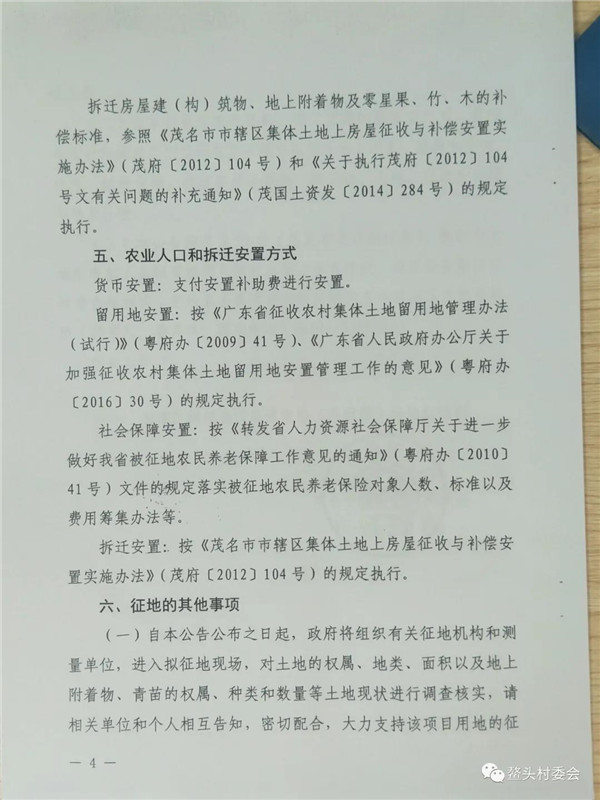 征地！征地！茂南、电白这些地方都要征地