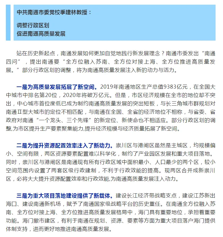 南通调整行政区划，听听专家是怎么解读的