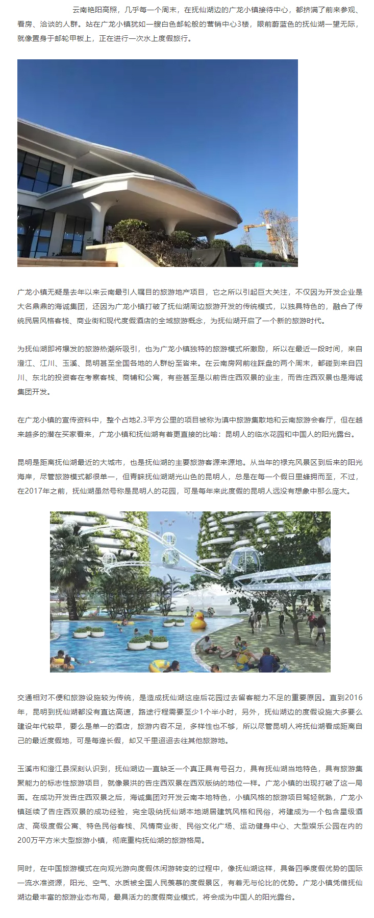 广龙小镇:昆明人的临水花园和中国人的阳光露台