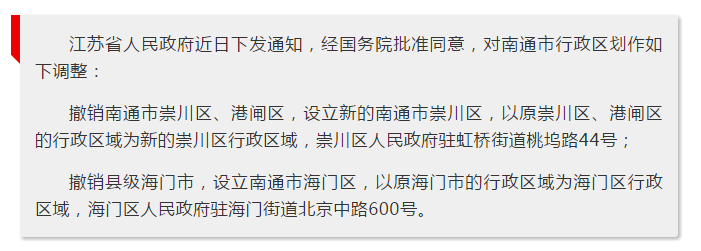 南通调整行政区划，听听专家是怎么解读的