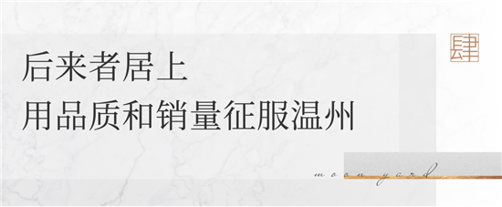 乘风破浪温州楼市，融信后来者居上！