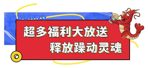 10万美食券全城发|1000斤龙虾免费吃，友邦广场邀你狂嗨7天7夜！