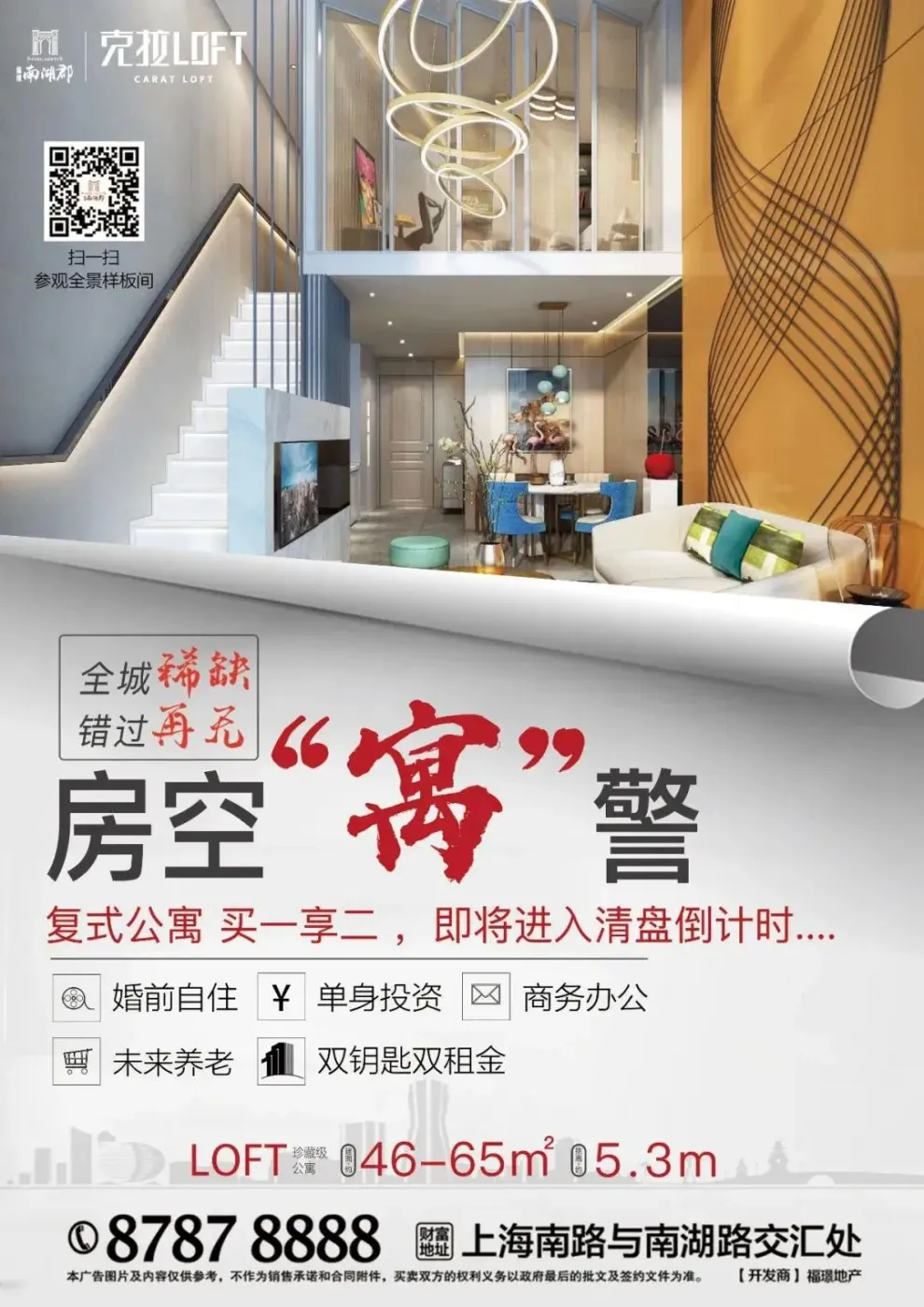 老友福利相荐有礼loft公寓即将进入清盘倒计时