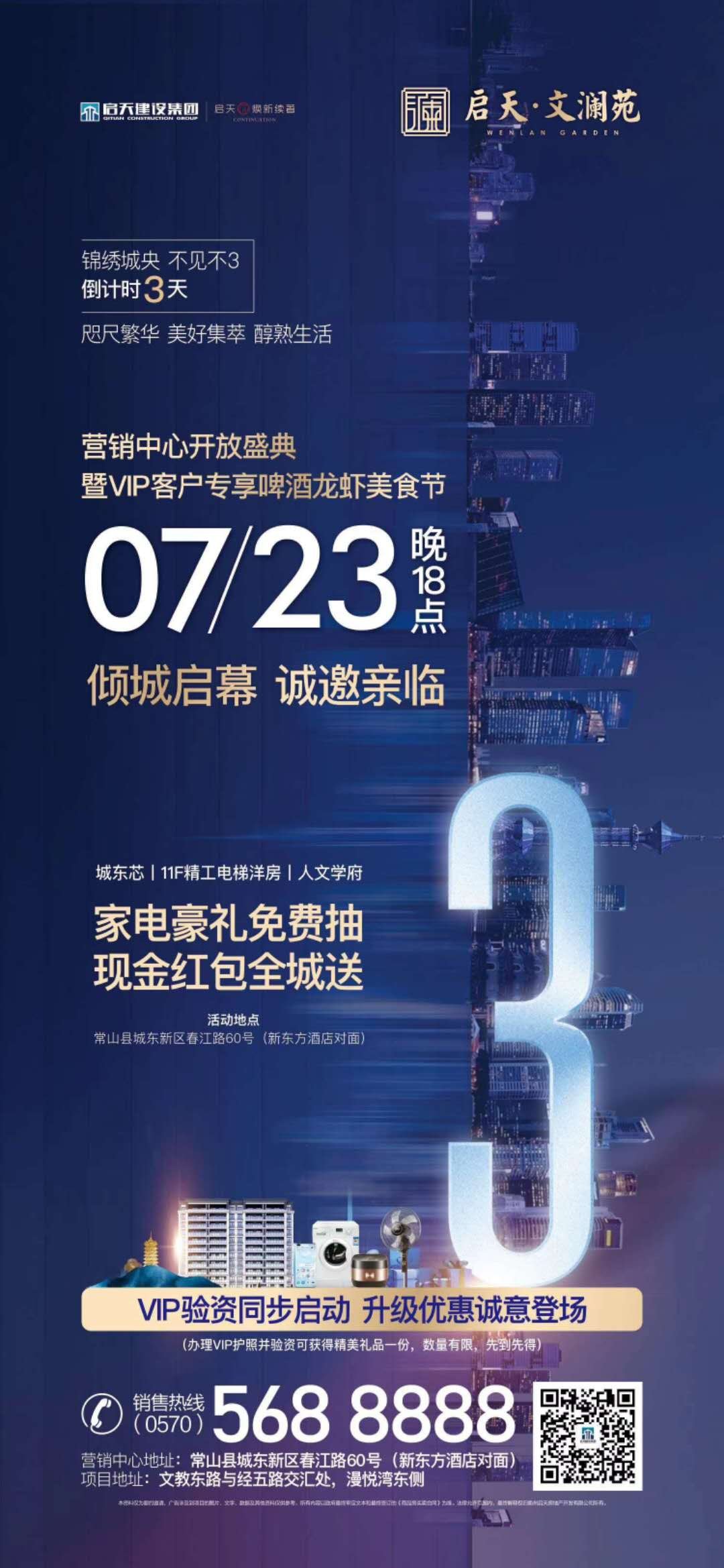 启天·文澜苑 | 7月23日晚18点 营销中心开放盛典