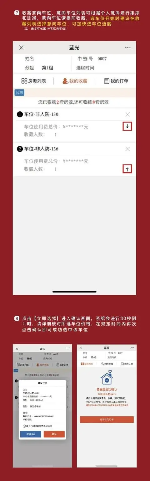【重点消息】蓝光雍锦湾车位开盘操作流程指引