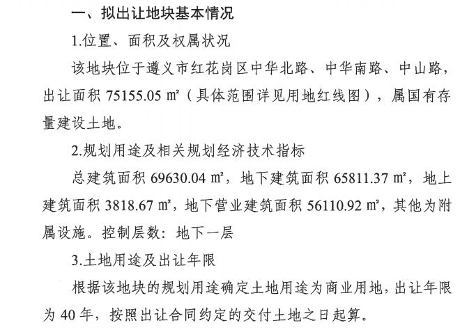 红花岗区丁字口商圈一宗土地挂牌出让，起拍价1.5亿！