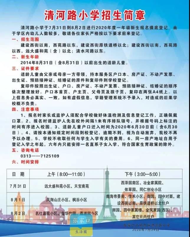 请查收！2020年张家口大批知名小学招生范围公布