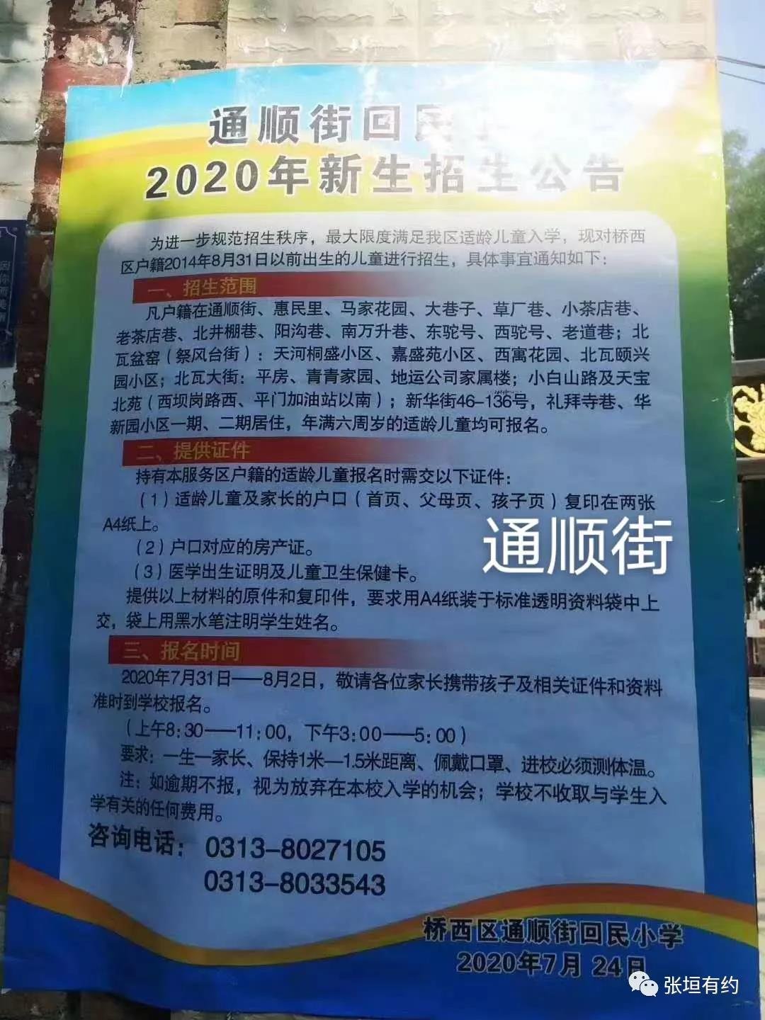 请查收！2020年张家口大批知名小学招生范围公布