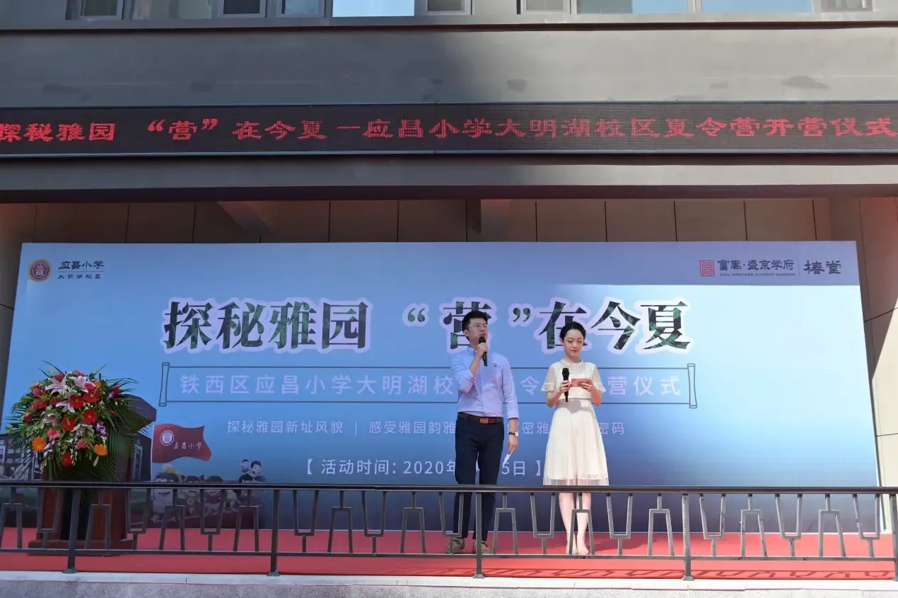 富禹盛京学府自建应昌小学大明湖校区探秘雅园营在今夏夏令营活动圆满